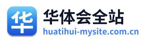 华体会全站 Logo
